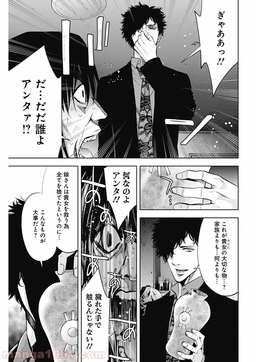 ページ 7 — 第75話