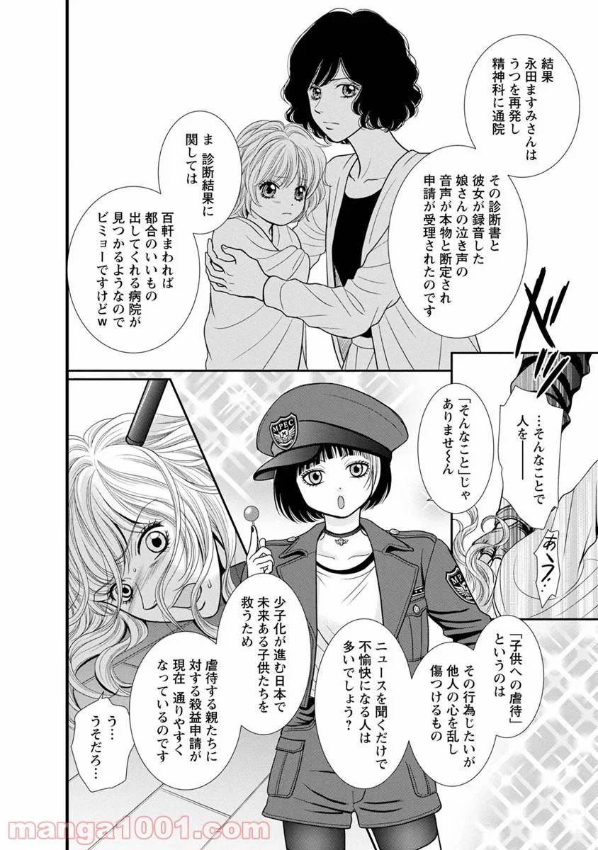 ページ 28 — 第9話