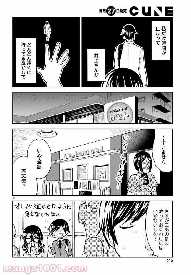 ページ 20 — 第10話