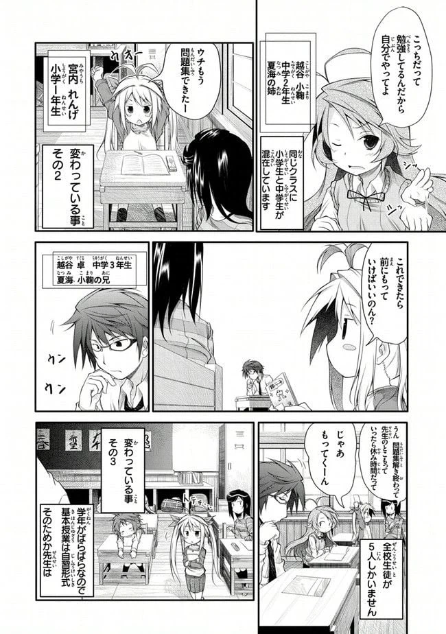 ページ 4 — 第1話