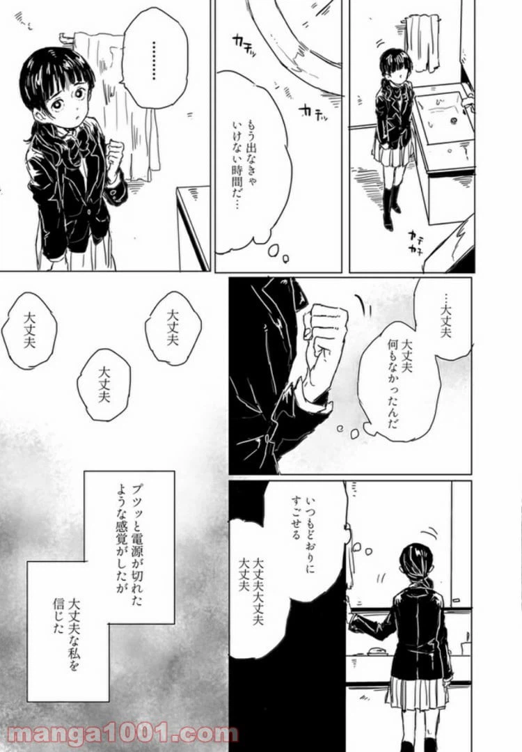 ページ 8 — 第1話