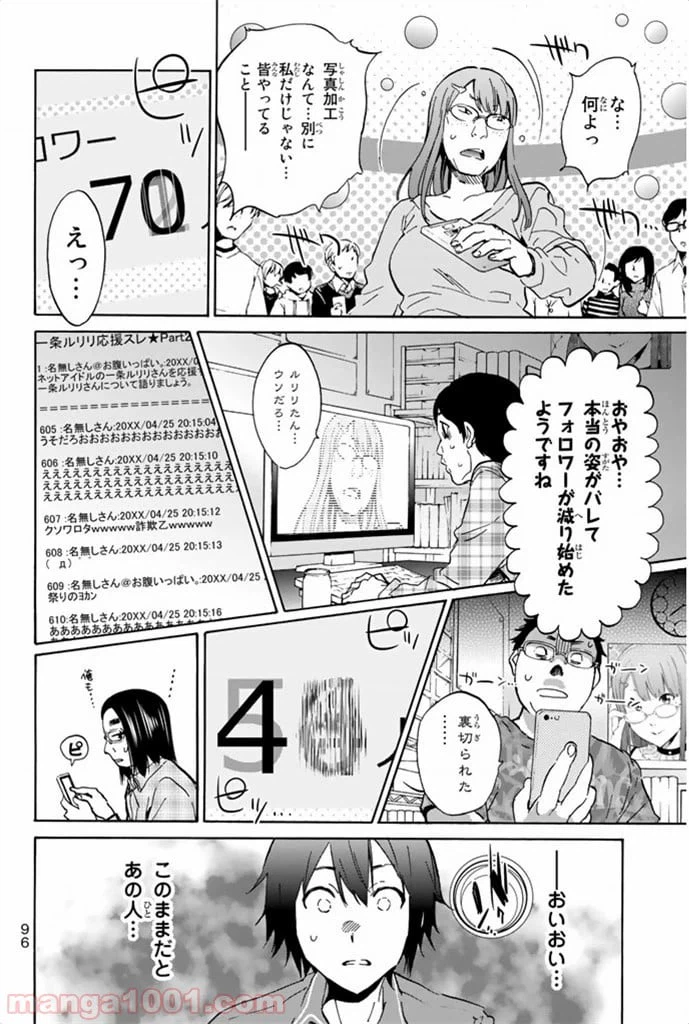 ページ 30 — 第2話