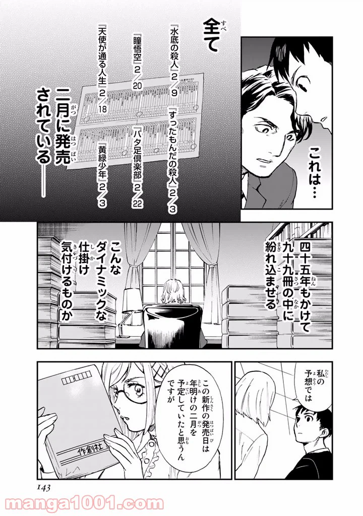 ページ 19 — 第6話
