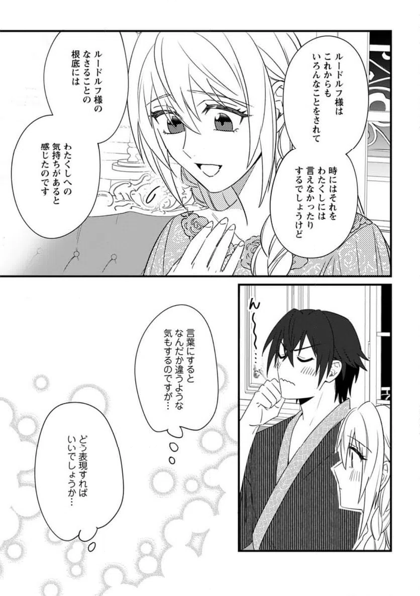 ページ 9 — 第30.2話