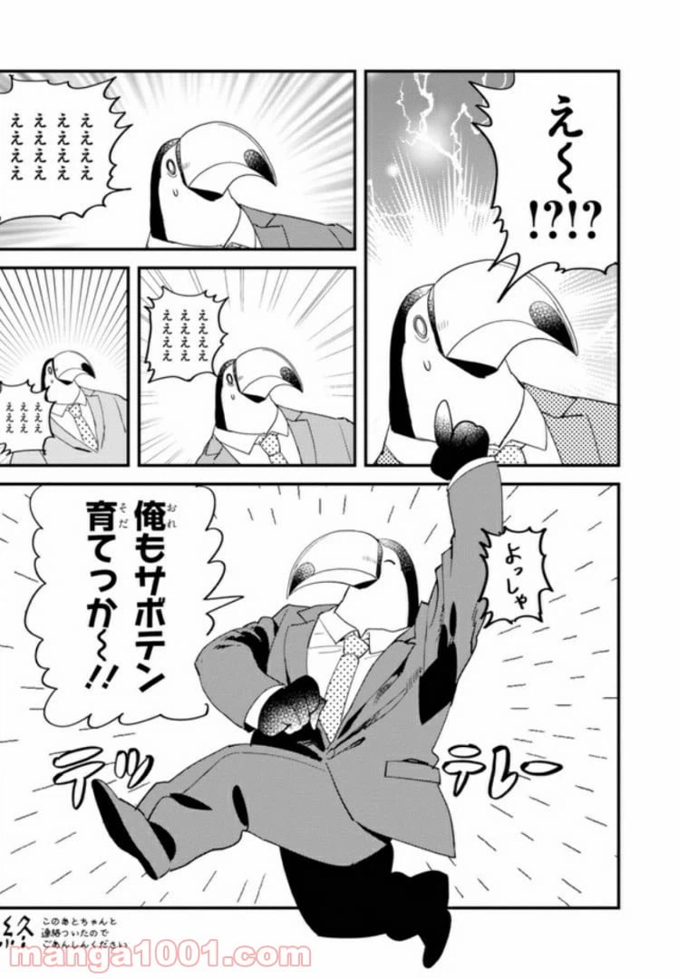 ページ 23 — 第27話