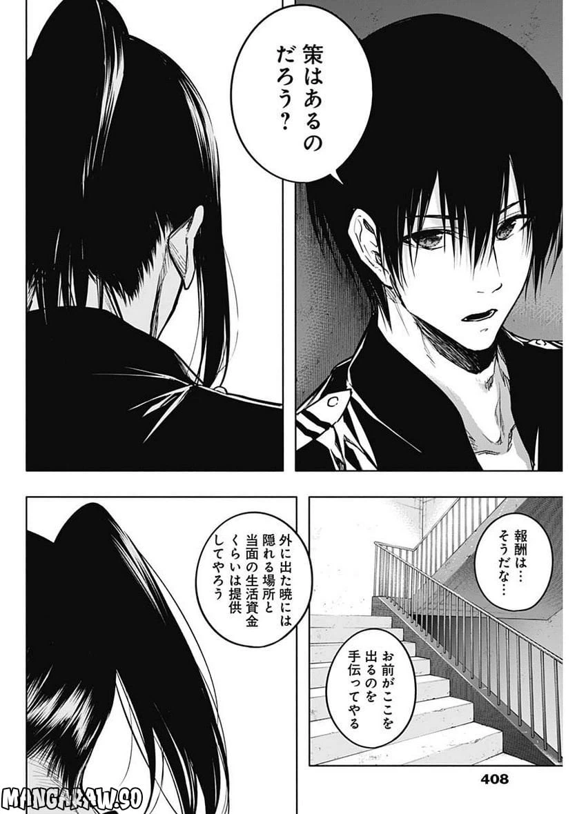 ページ 8 — 第91話