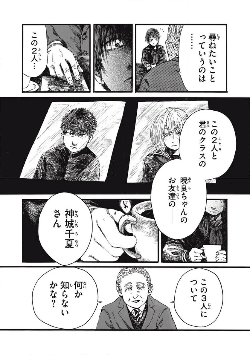 ページ 6 — 第45話