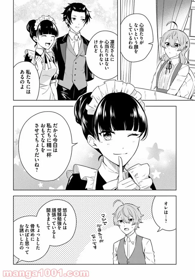 ページ 8 — 第6.1話