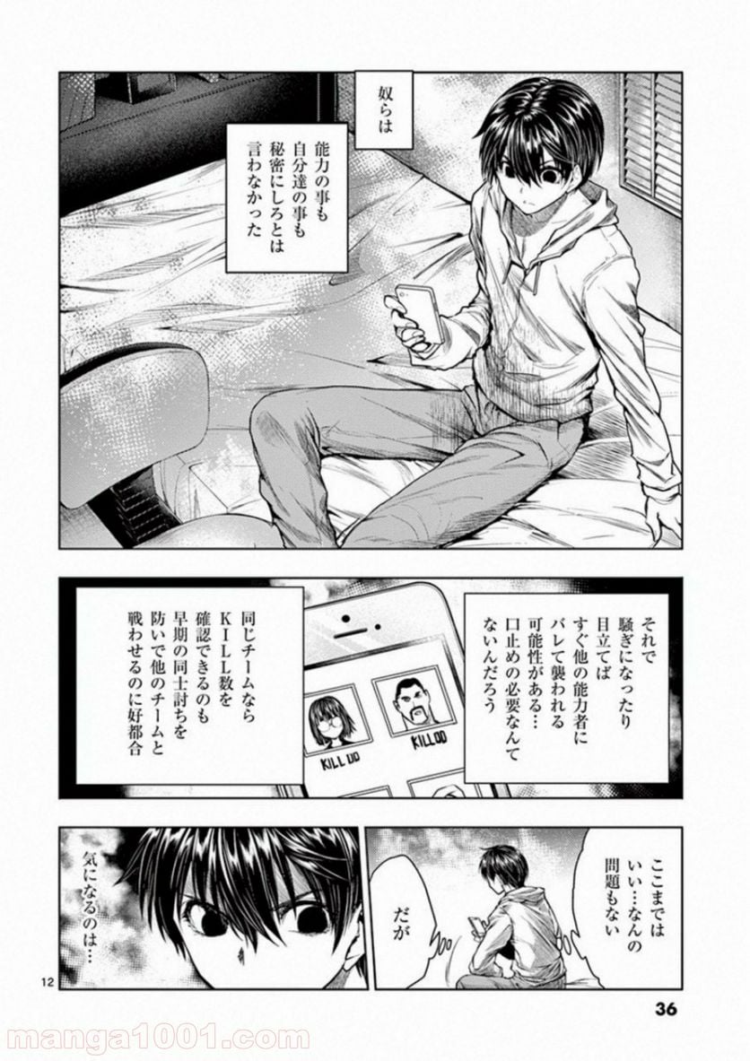 ページ 12 — 第66話