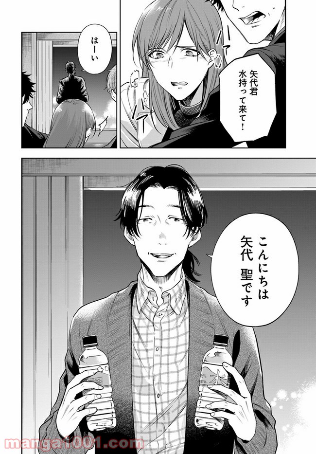 ページ 12 — 第9.2話