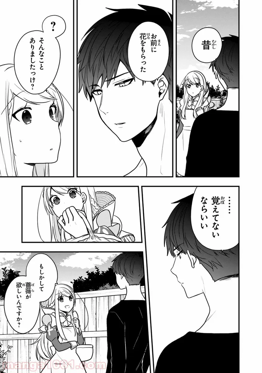 ページ 23 — 第13話