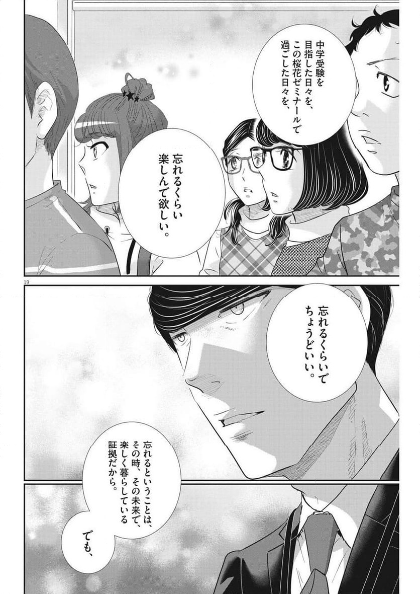 ページ 19 — 第176話