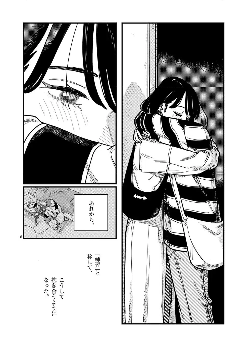 ページ 6 — 第121話