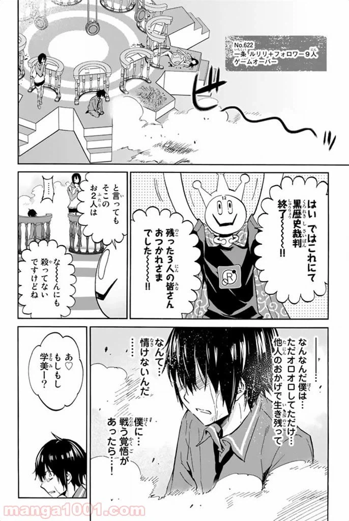ページ 28 — 第9話