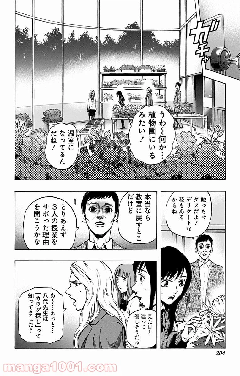 ページ 16 — 第17話