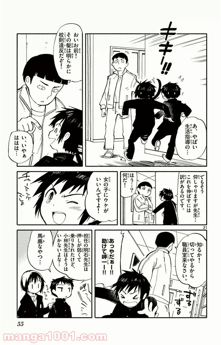 ページ 21 — 第6話