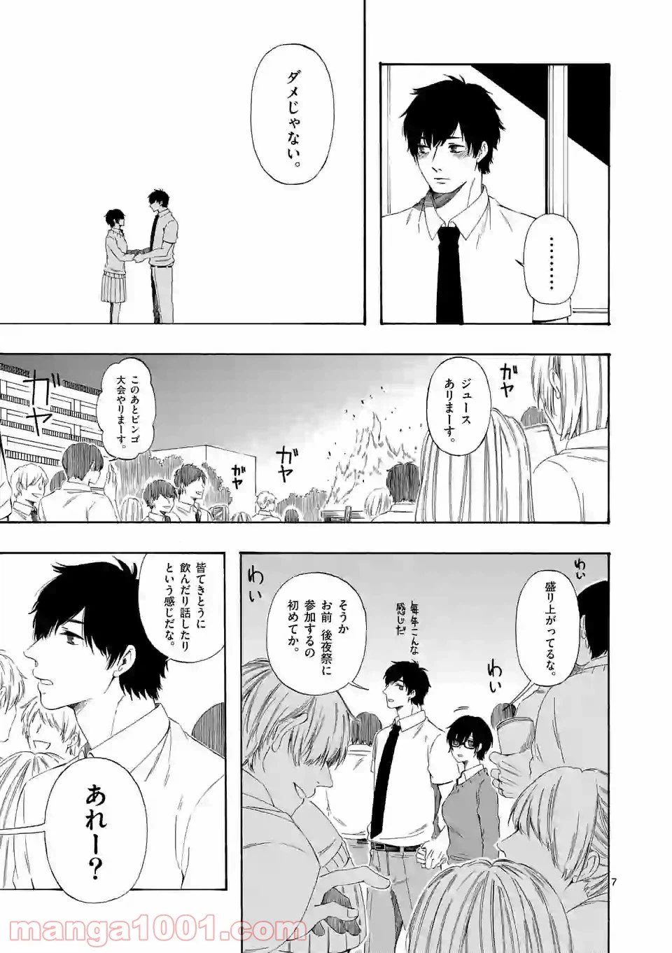 ページ 7 — 第9話