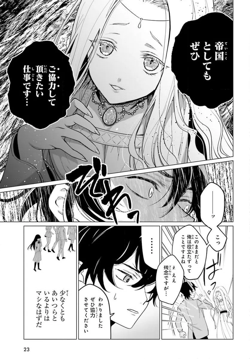 ページ 16 — 第1話