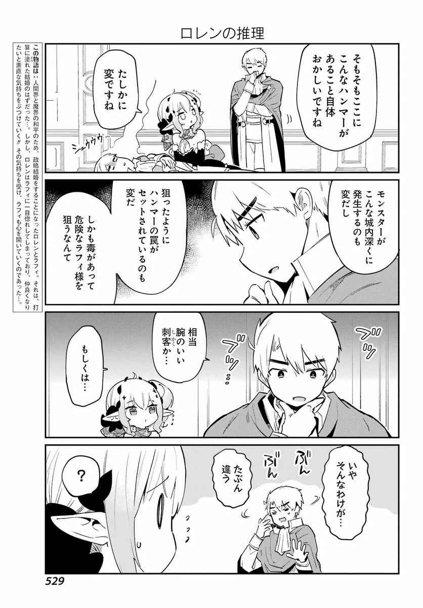 ページ 5 — 第12話