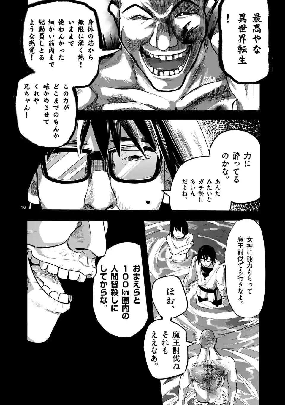 ページ 16 — 第17話