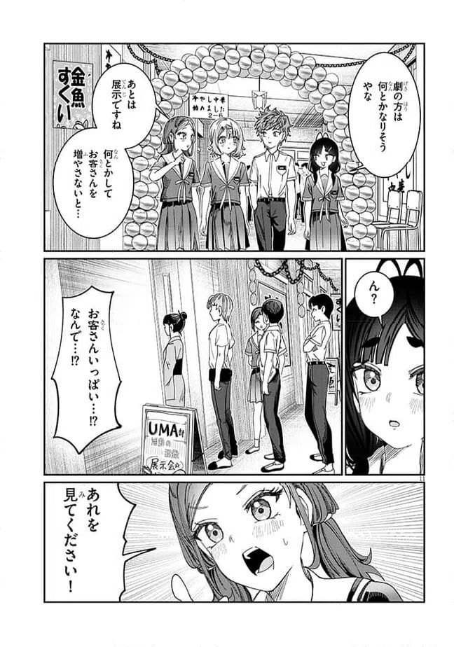 ページ 11 — 第34話