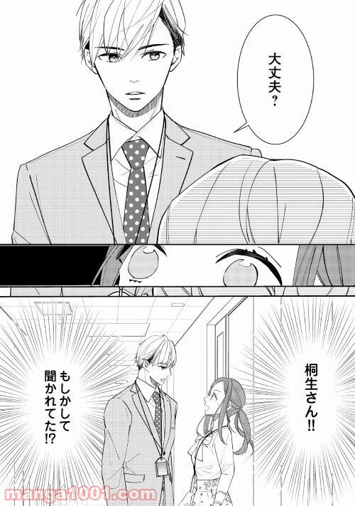 ページ 24 — 第3話