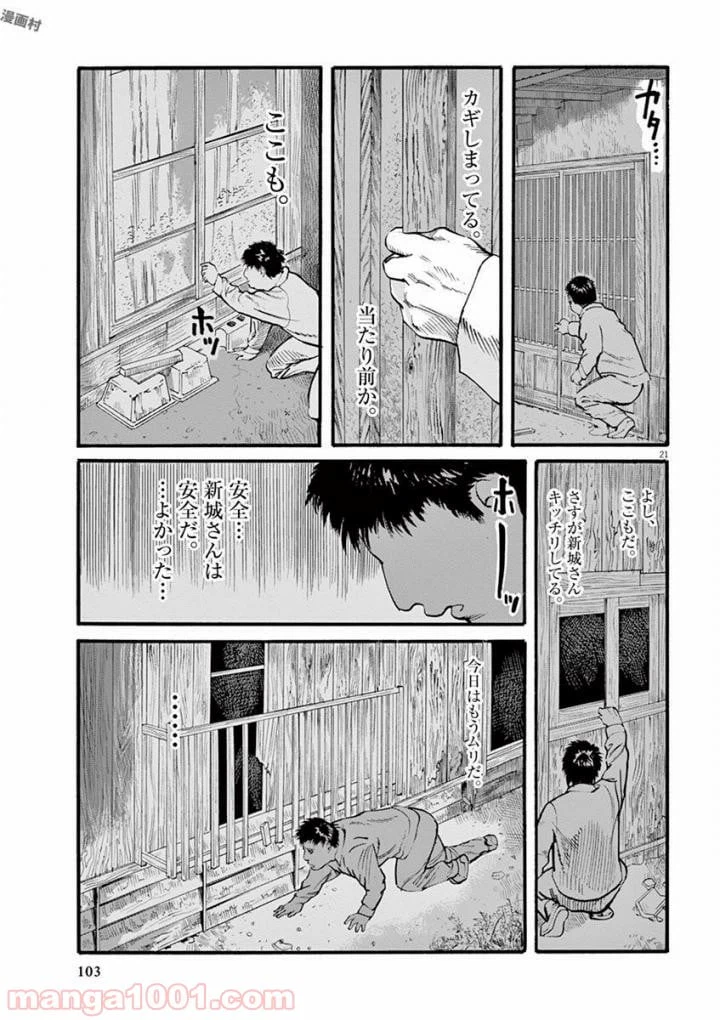 ページ 21 — 第19話