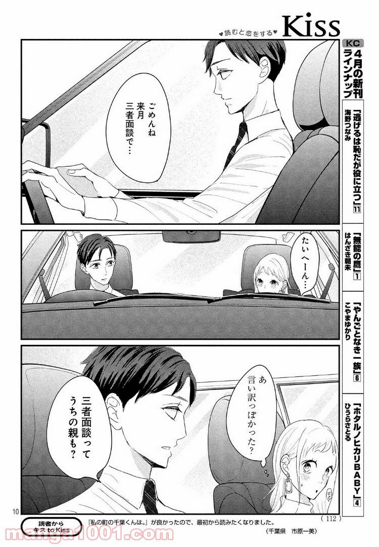 ページ 10 — 第24.1話