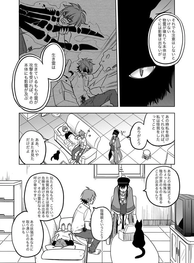 ページ 8 — 第8話