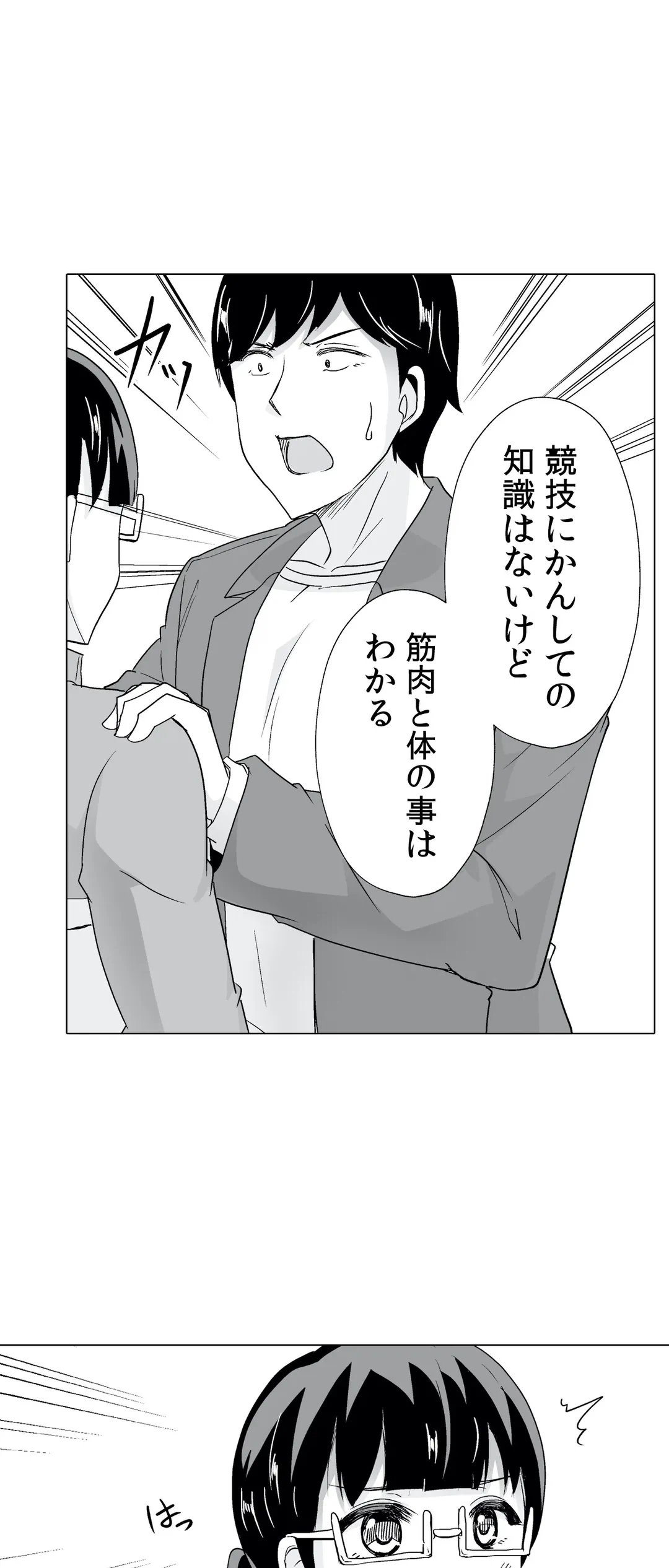 ページ 5 — 第20話