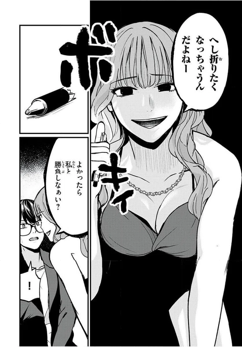 ページ 14 — 第19話