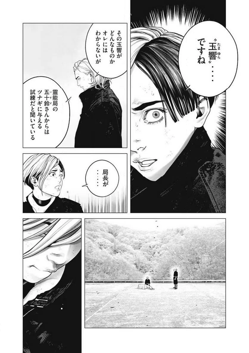 ページ 10 — 第107話