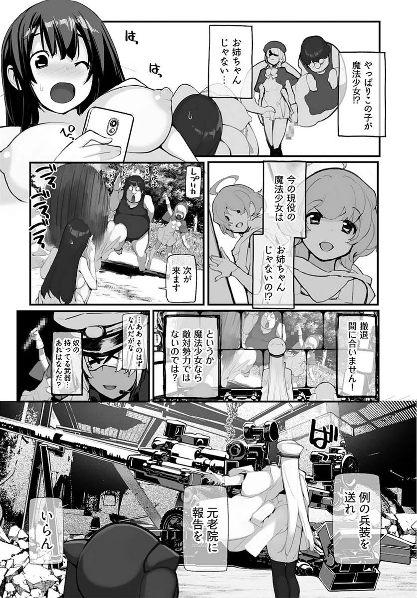 ページ 8 — 第9話
