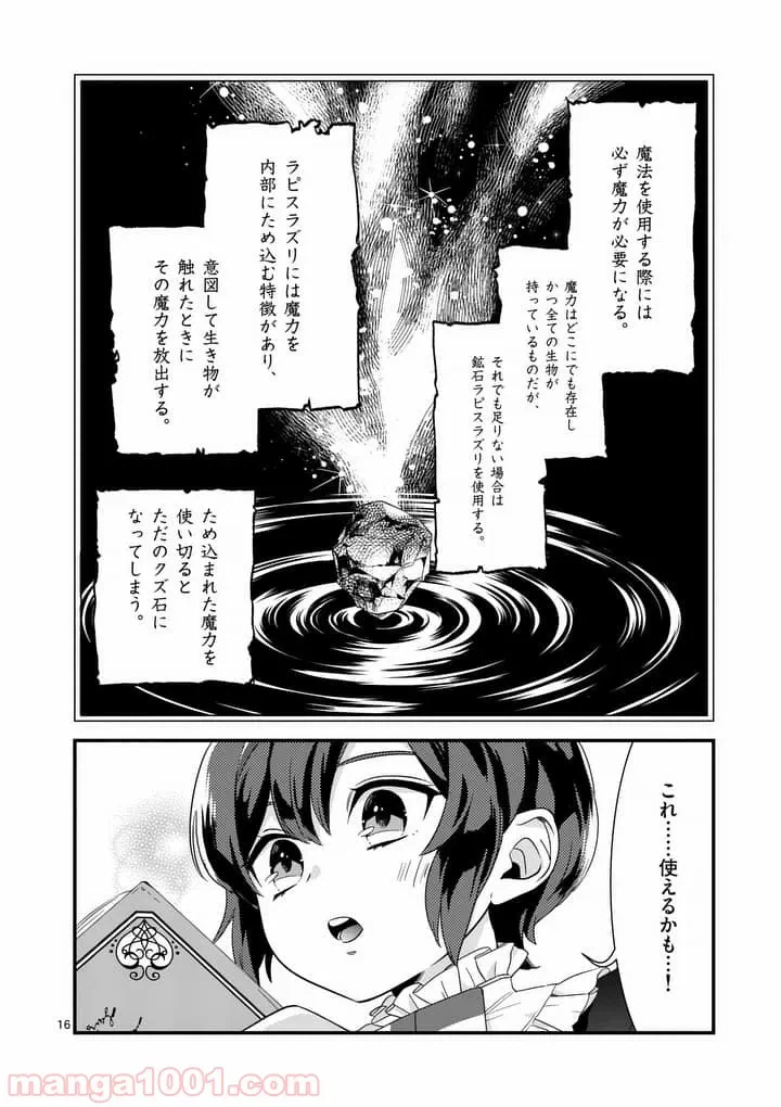 ページ 16 — 第3.1話