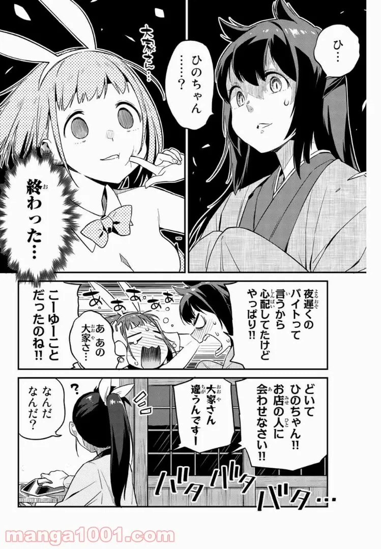ページ 14 — 第5話