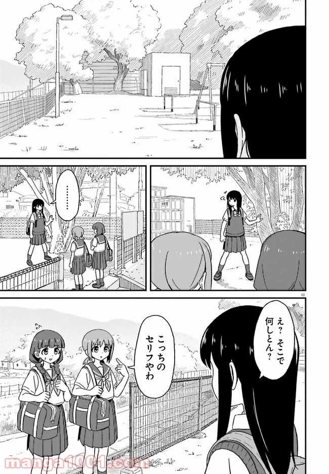 ページ 3 — 第7話