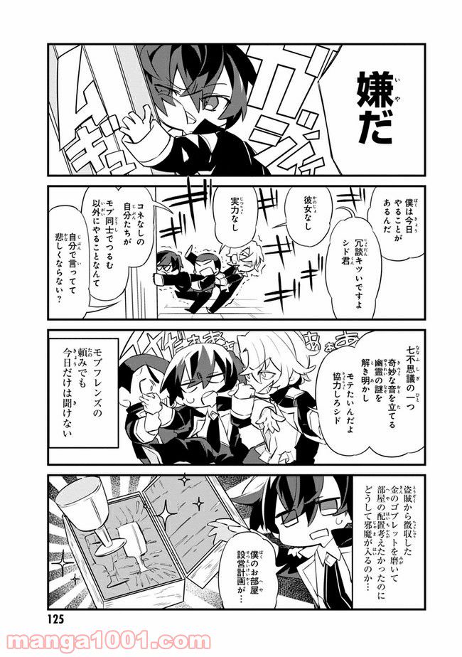 ページ 3 — 第8.1話
