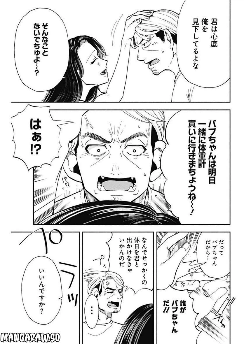 ページ 19 — 第8話