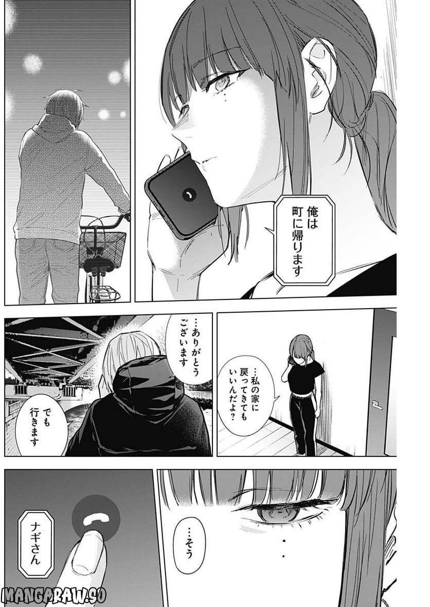 ページ 4 — 第120話