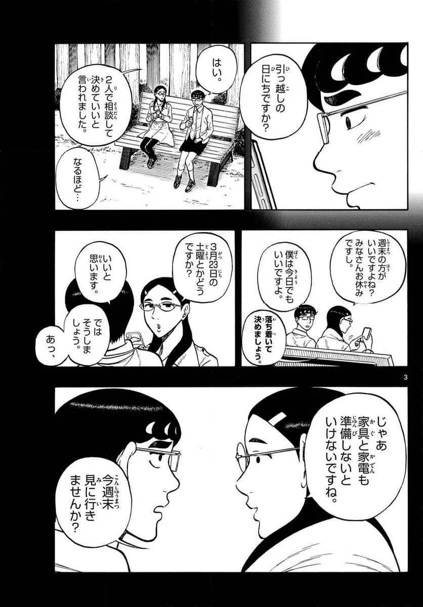 ページ 3 — 第91話