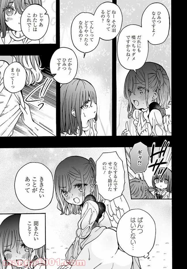 ページ 3 — 第17話