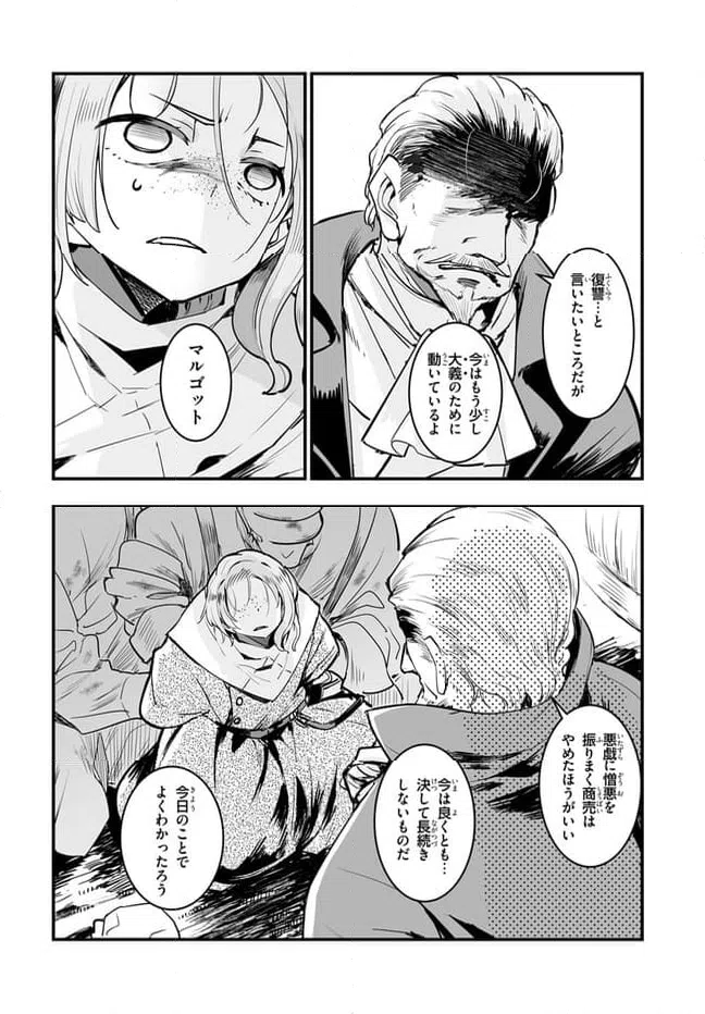 ページ 3 — 第8.2話