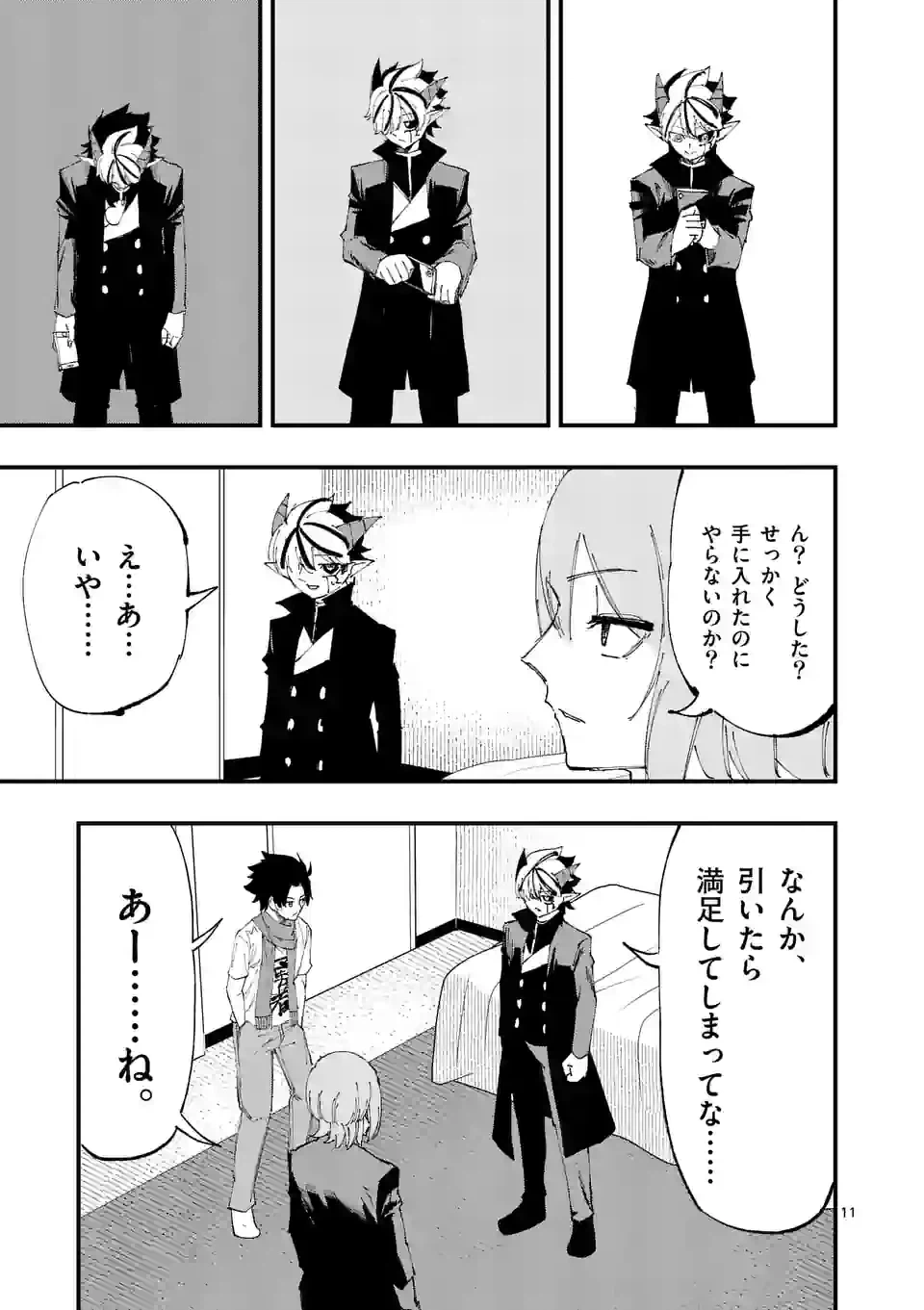 ページ 11 — 第25話