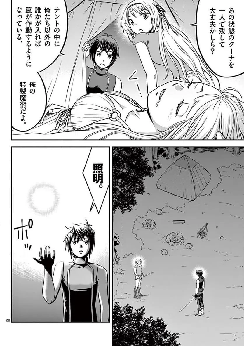 ページ 28 — 第16話