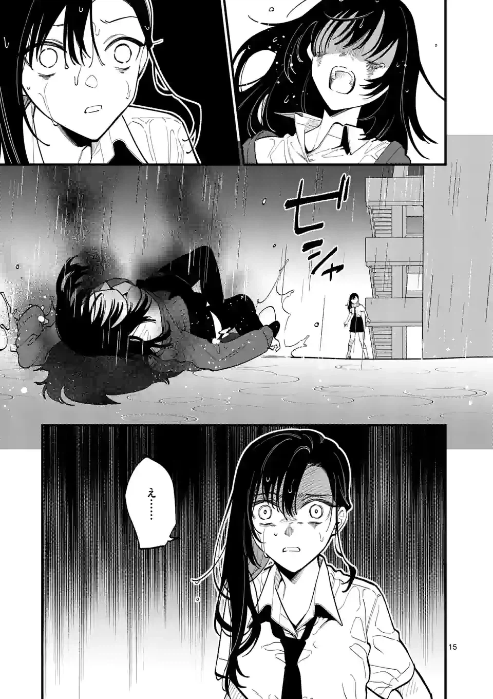 ページ 15 — 第51話