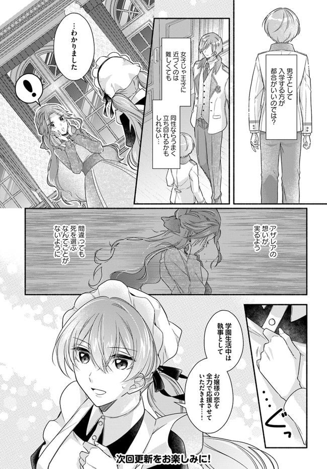 ページ 8 — 第2.4話