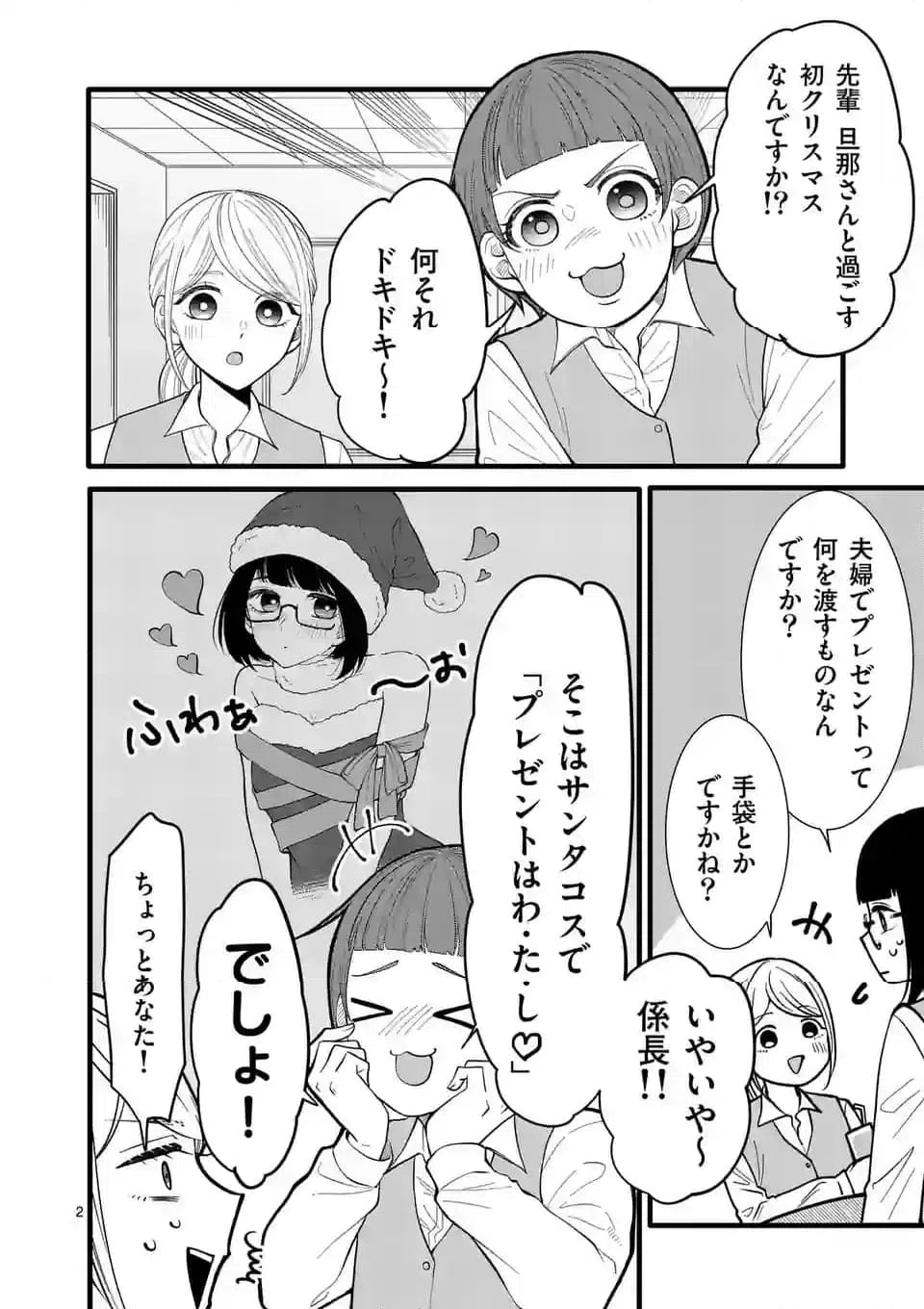 ページ 3 — 第25話