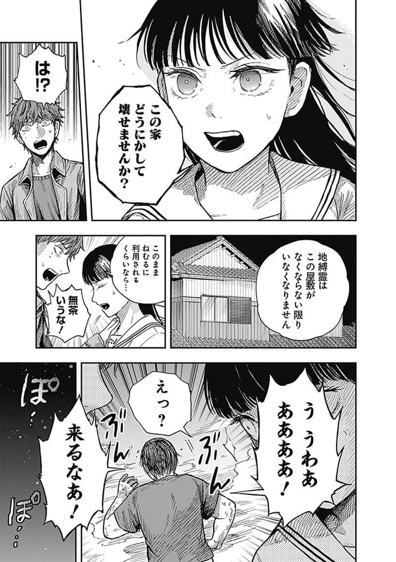ページ 3 — 第18.9話