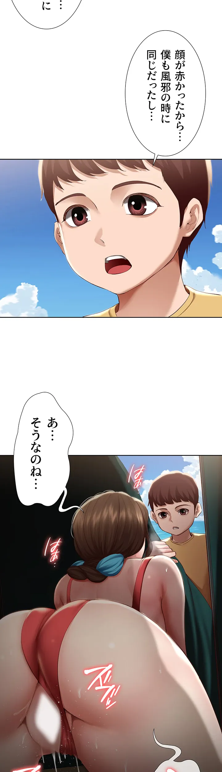 ページ 3 — 第74話