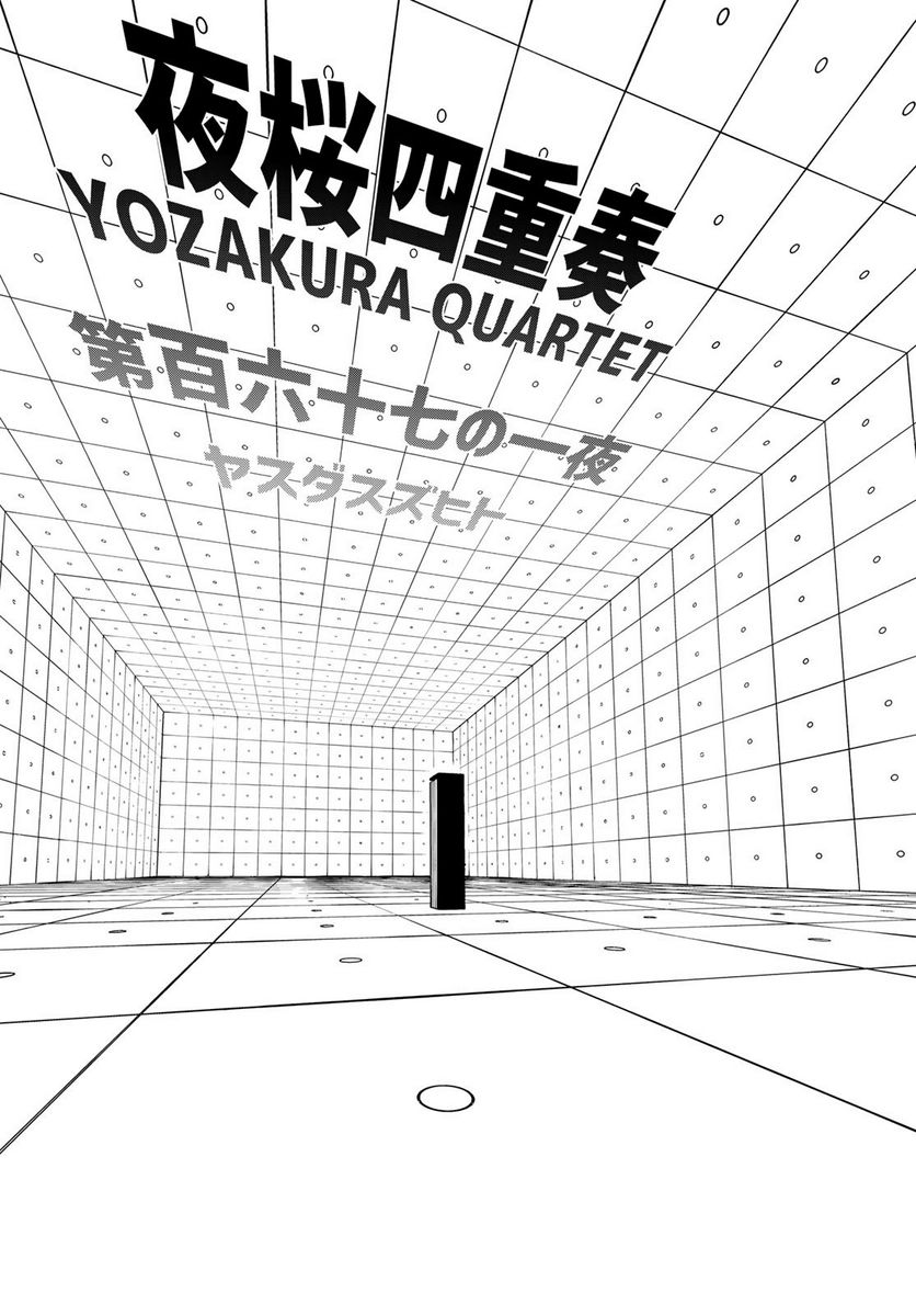 ページ 3 — 第167.1話